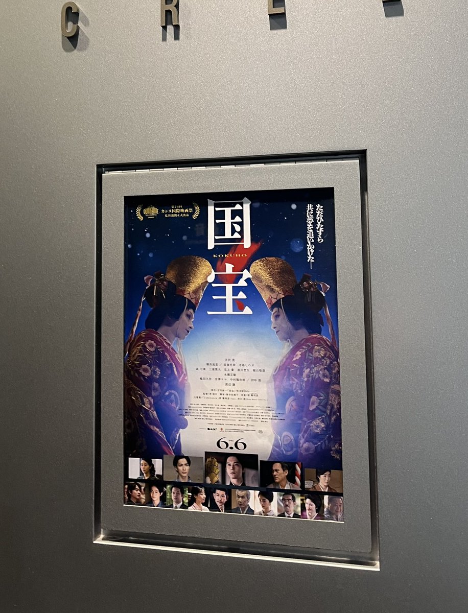 『国宝』観てきました。思った以上に引き込まれてしまい、おそらくこの映画の中では些細なシーンで涙出た。