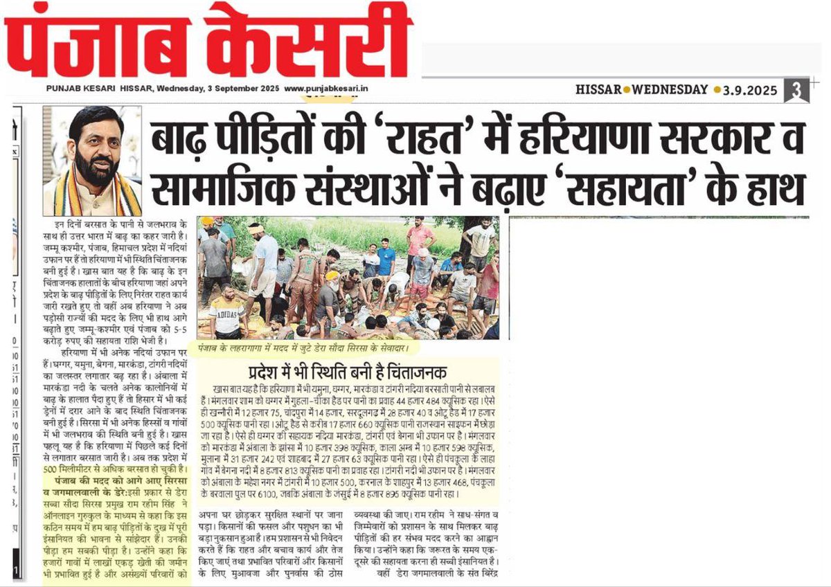 shrutisachdevag's tweet photo. The situation of Punjab is becoming worse day by day. Members of Green S Welfare Commitee are helping victims in moving to safe places. Also they are helping flood affected people by providing them ration and other essentials #FloodRelief​ #punjabfloodRelief
#punjabflood https://t.co/5UIeXajKUZ
