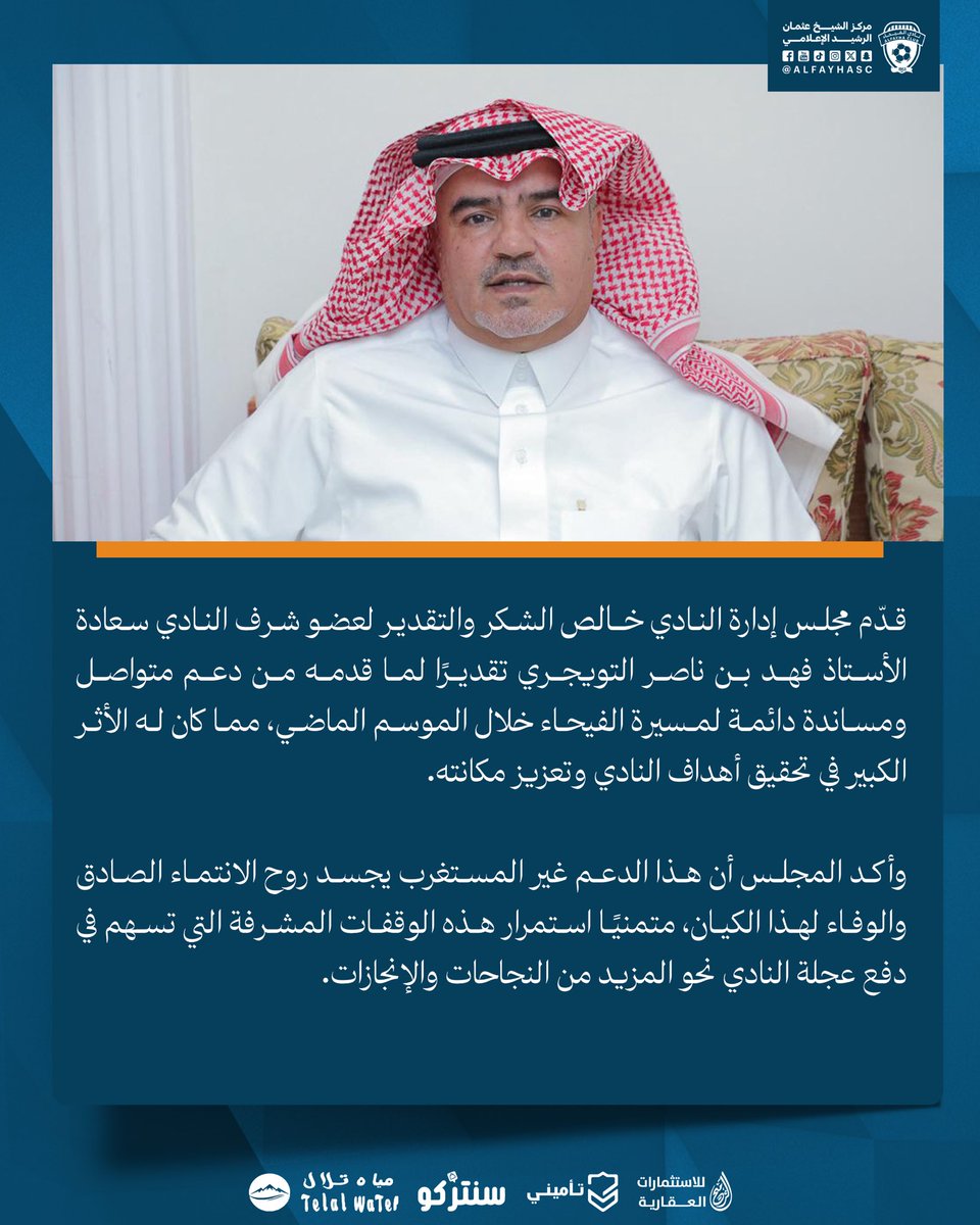 نادي الفيحاء السعودي tweet media