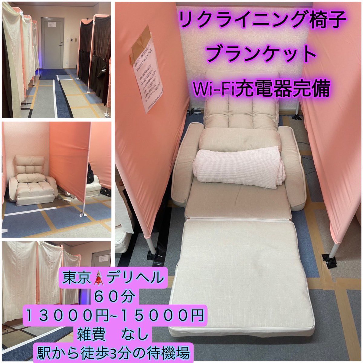 雑費なし＆駅近3分！」

待機場はリクライニングチェア＋ブランケットで超快適🛋

Wi-Fi・充電器完備で長時間でも安心✨

💎60分 13,000円〜15,000円
安心して稼げる環境、整ってます‼️