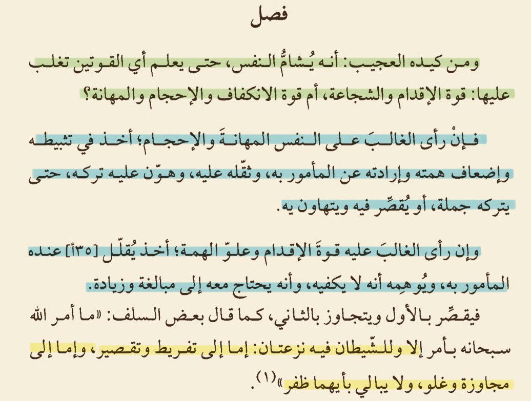 التحليل النفسي على طريقة ابن القيّم!