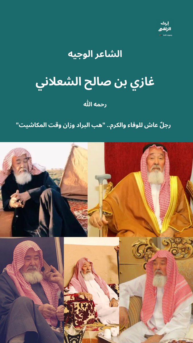 إرث الزلفي | Zulfi Legacy tweet media