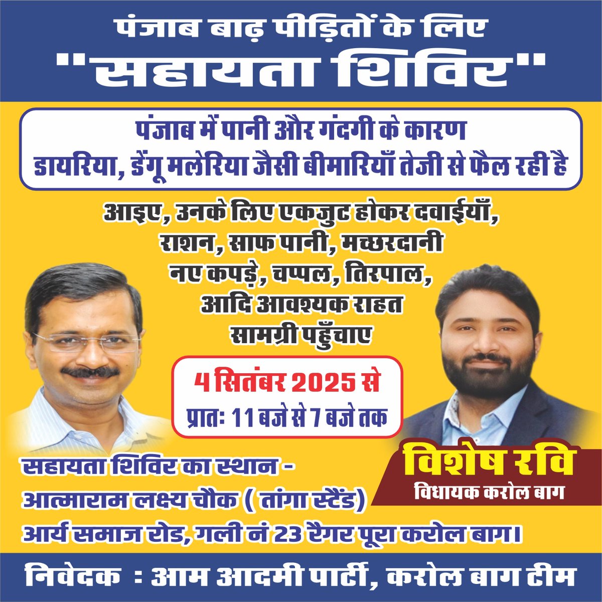 iamVisheshravi's tweet image. पंजाब में बाढ़ से प्रभावित लोगों को आपकी मदद की ज़रूरत है! आपका छोटा सा योगदान किसी का जीवन बचा सकता है।

#PunkabFloodRelief #HelpNow #DonateForLife