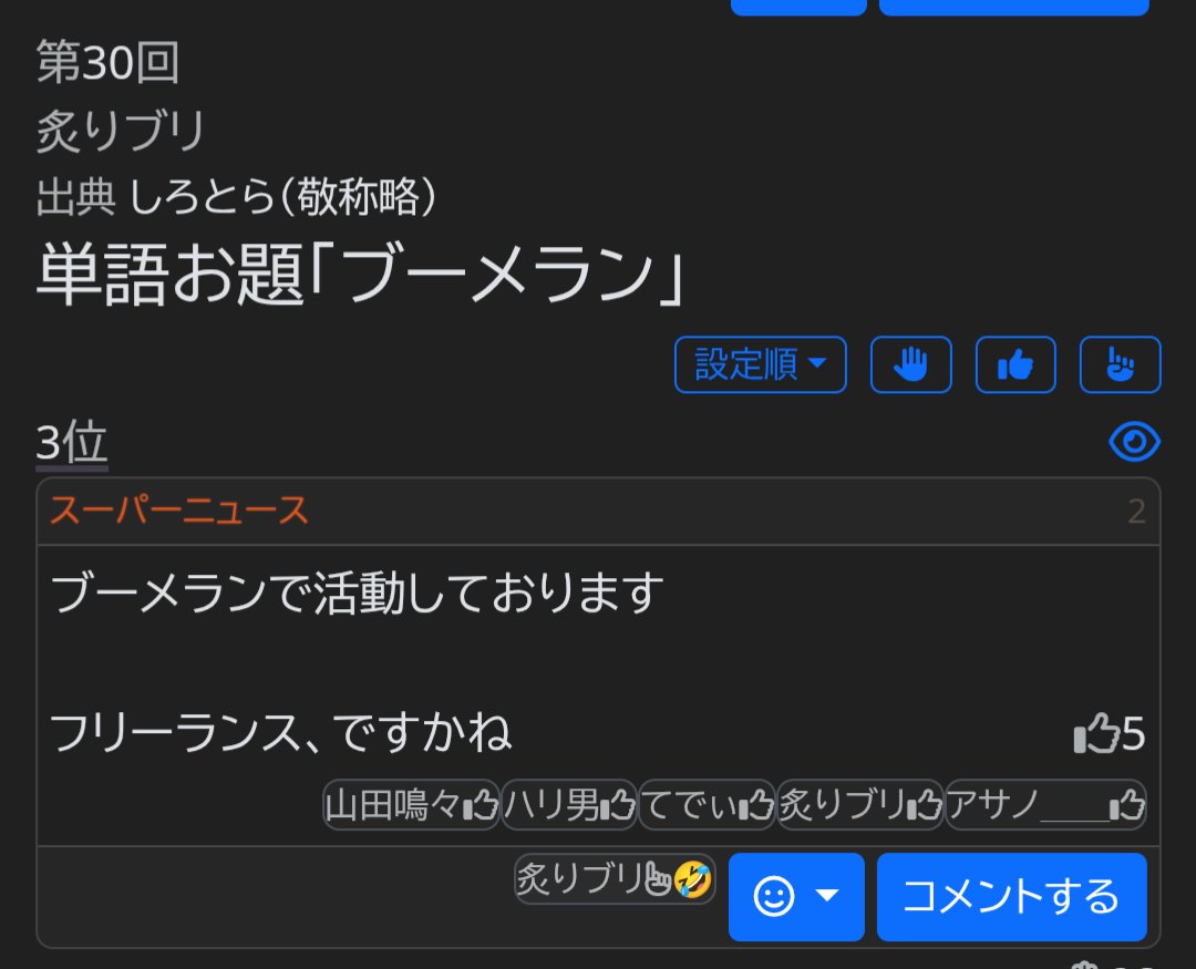 炙りブリからの挑戦状ありがとうございました！
調子はもうひとつだったけど好きなのは出せてよかった☺☺