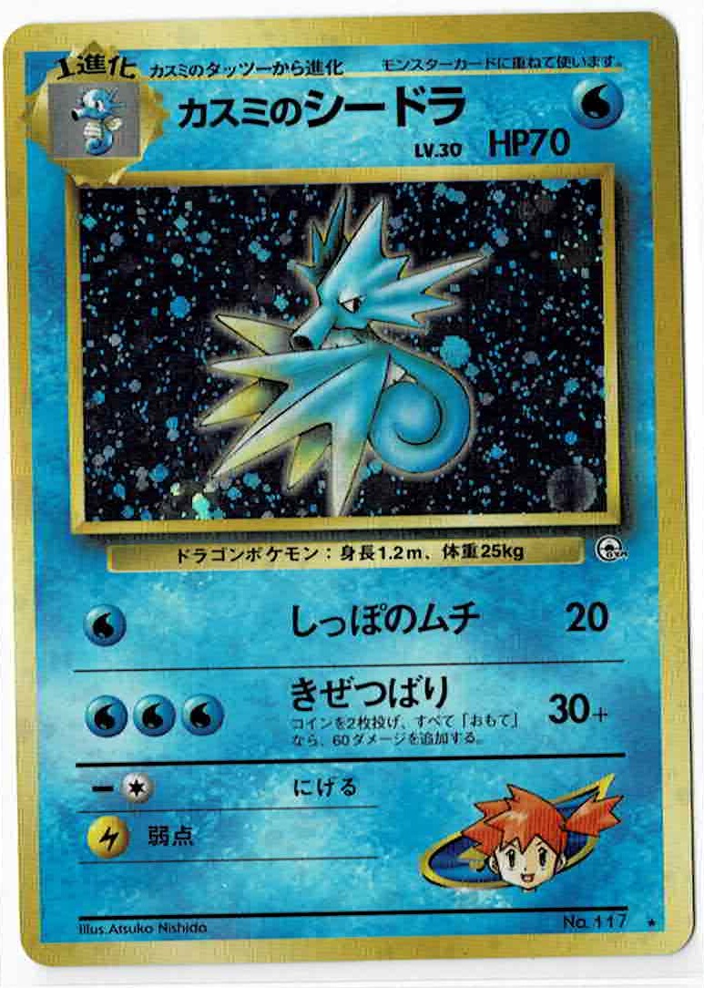 psa9】カイリュー旧裏「ポケモンカードGB」 おまけカード カイリュー