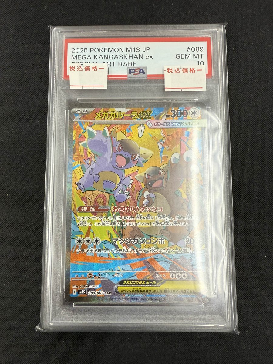 メガガルーラ　ex SAR PSA10 メガガルーラex sar PSA10 089 MEGA KANGASKHAN