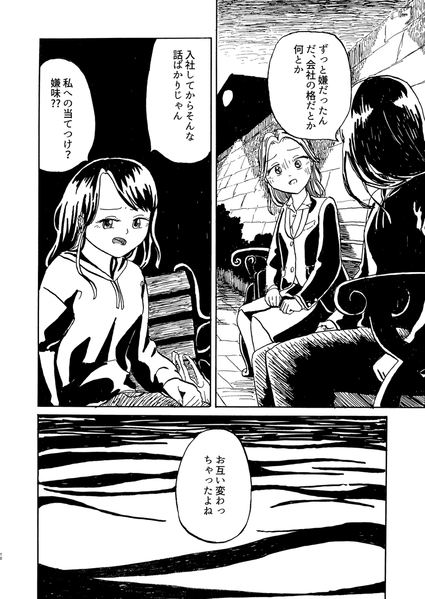 新社会人の子とフリーターの子がすれ違う話(3/5) 