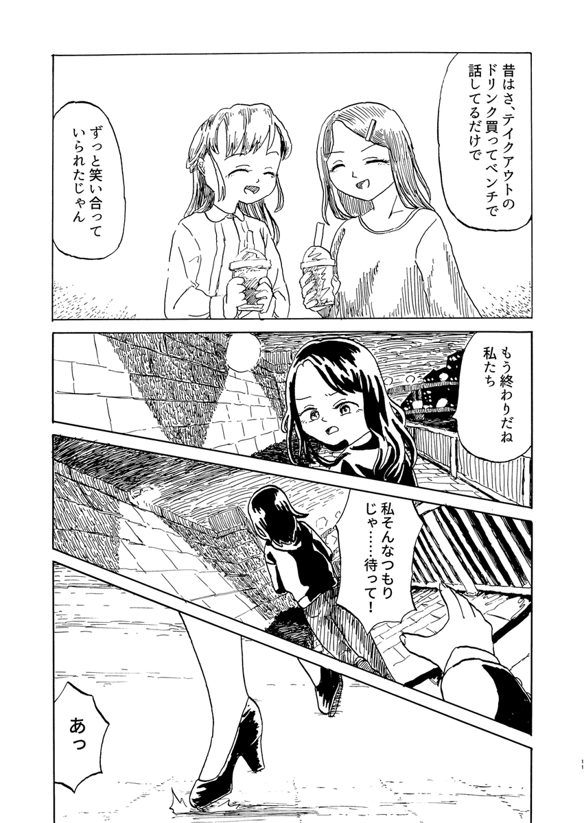 新社会人の子とフリーターの子がすれ違う話(3/5) 