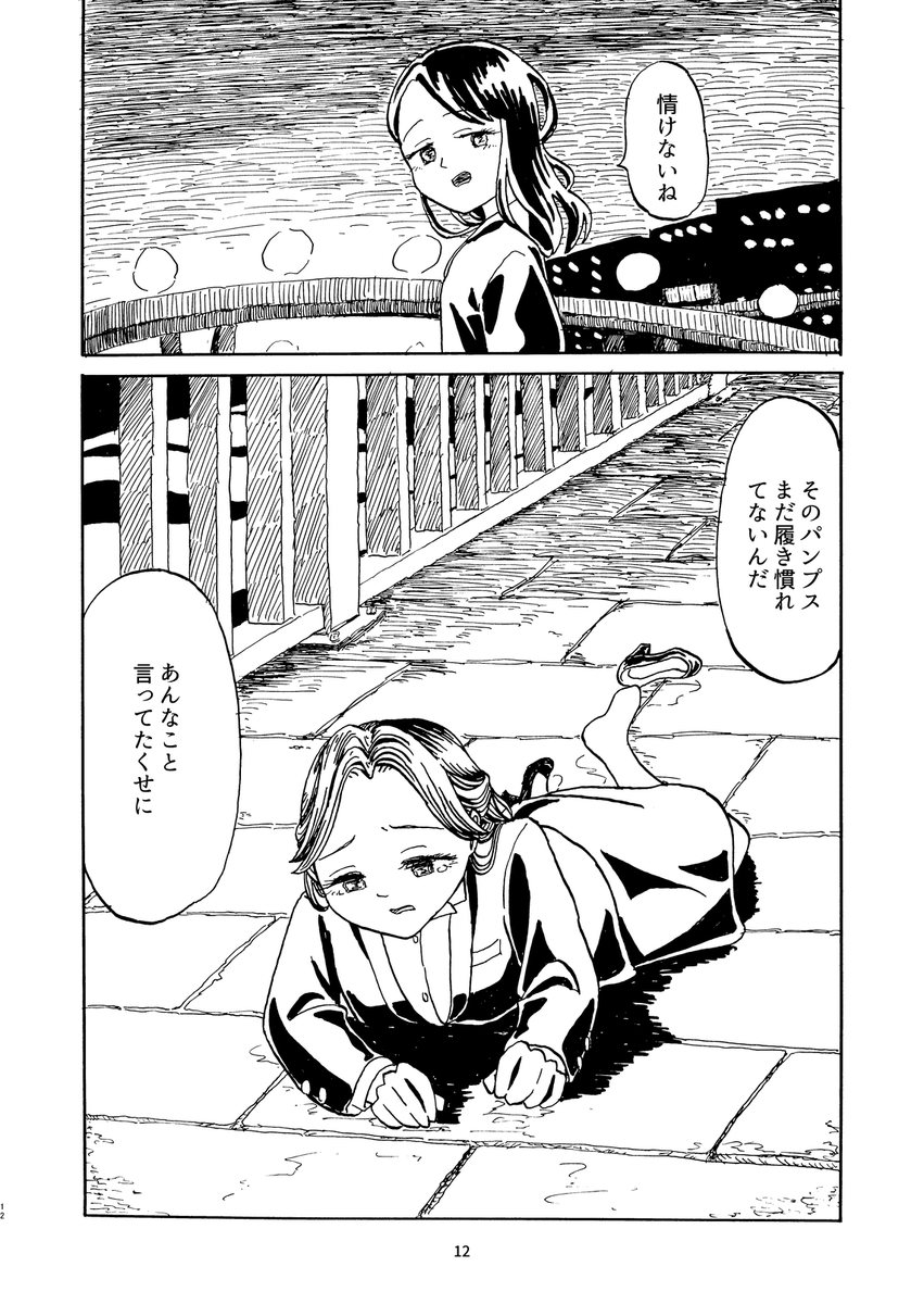 新社会人の子とフリーターの子がすれ違う話(4/5) 