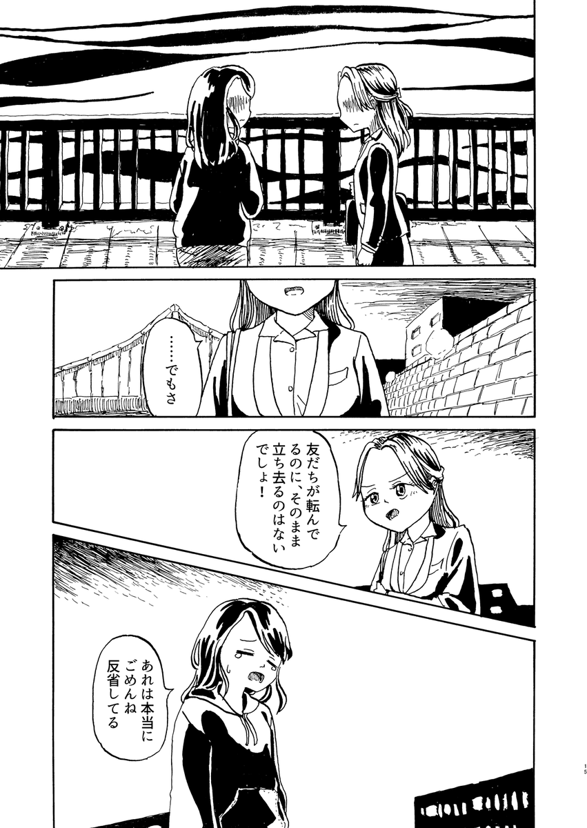 新社会人の子とフリーターの子がすれ違う話(4/5) 
