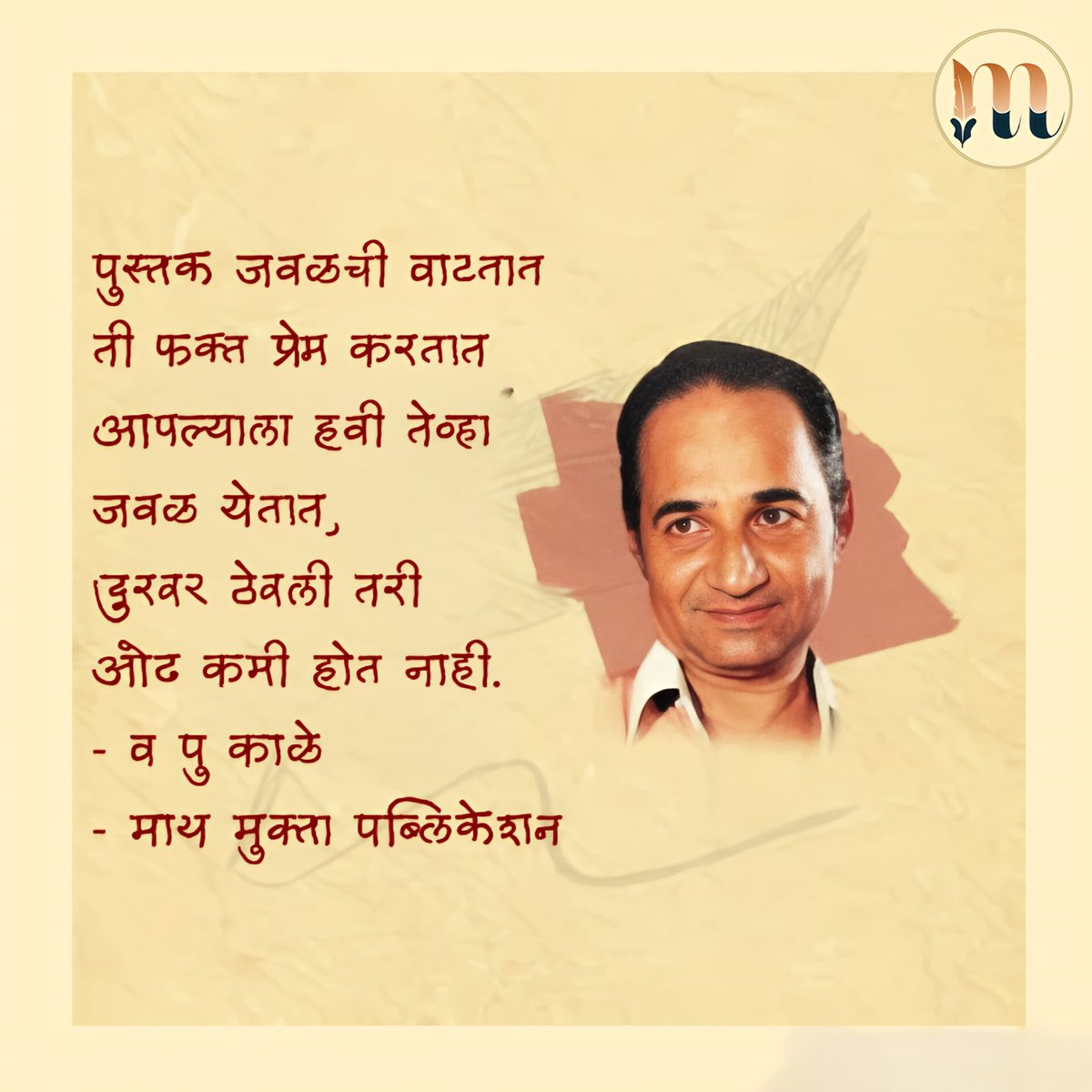 #व_पु_काळे