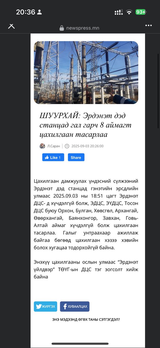 angirmaa7788's tweet image. ⚠️ Эрчим хүчний салбарын эмгэнэл Чойжилсүрэнгийн үед эхэллээ!

Сайд болсноос нь хойш “салбар хөгжинө” гэж найдах нь хоосон мөрөөдөл болж хувирсан.

Харин Чойжилсүрэн ямар ч хариуцлага хүлээхгүй. Учир нь тэр асар их мөнгө, эрх мэдлээрээ бүхнийг хаацайлдаг! 🤬‼️