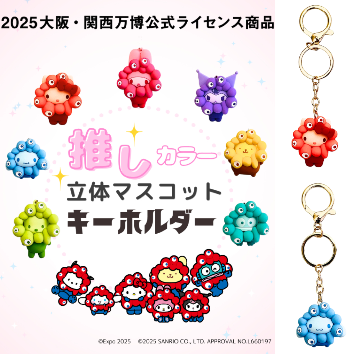 大阪・関西万博【ミャクミャク×サンリオ】ミャクミャクなりきり！立体