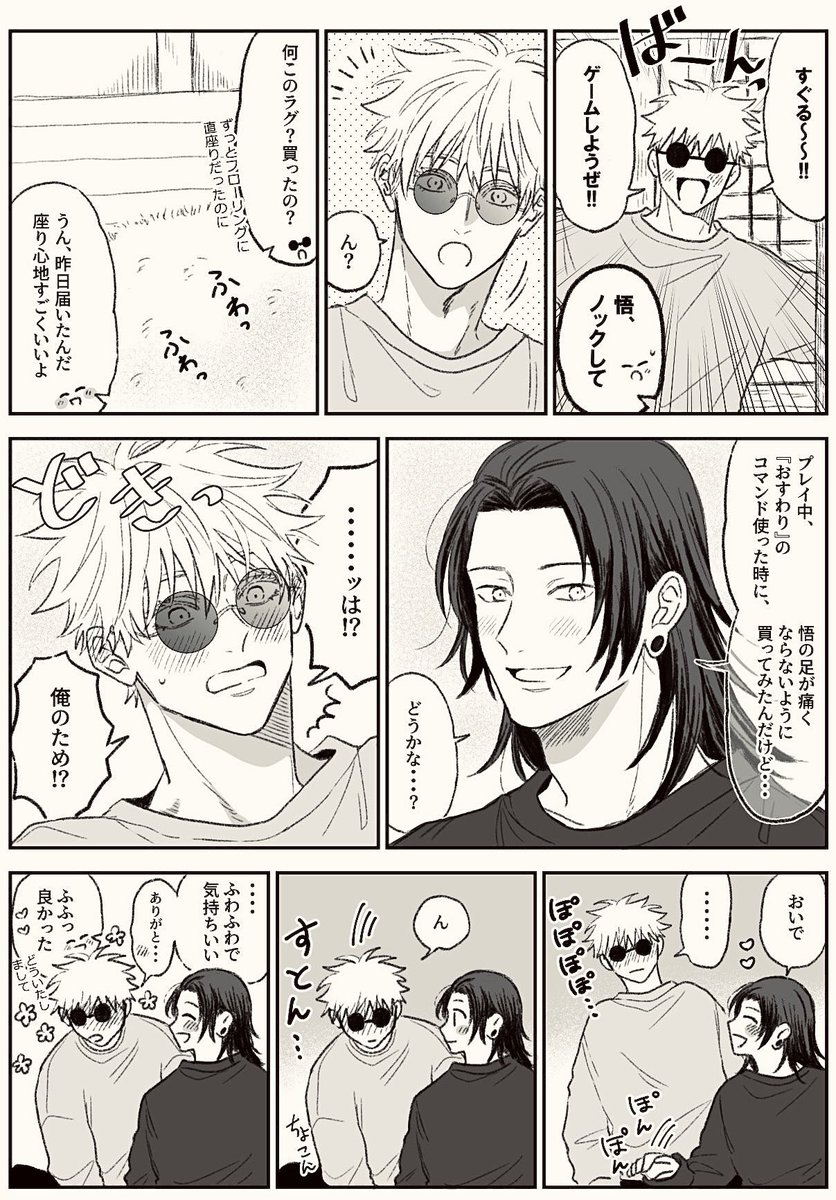 #ひらいて赤ブー
呪◯廻◯　夏●傑×五◯悟
「くすぐる感情」の継続開催をよろしくお願い致します☺️🙏✨