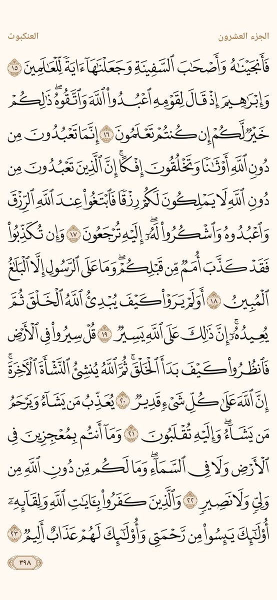 #مساء_الخير اجعل لنفسك موعدًا مع كتاب الله، فتزداد معرفتك ويزداد قلبك طمأنينة.