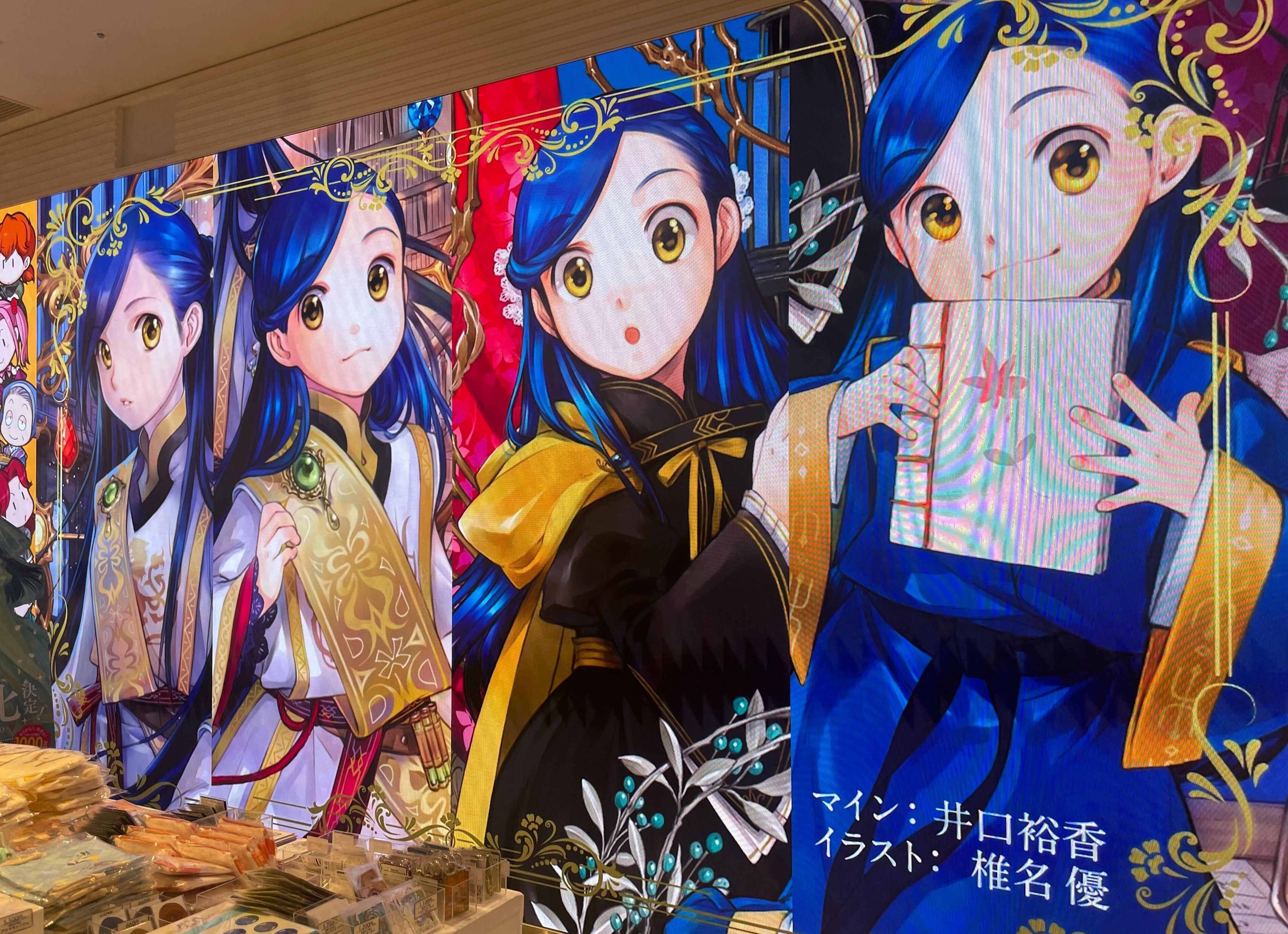 グッズ10年分大集合！展　本好きの下剋上　描き下ろしイラスト　特典　コンプリート 本好きの下剋上』グッズ10年分大集合！展