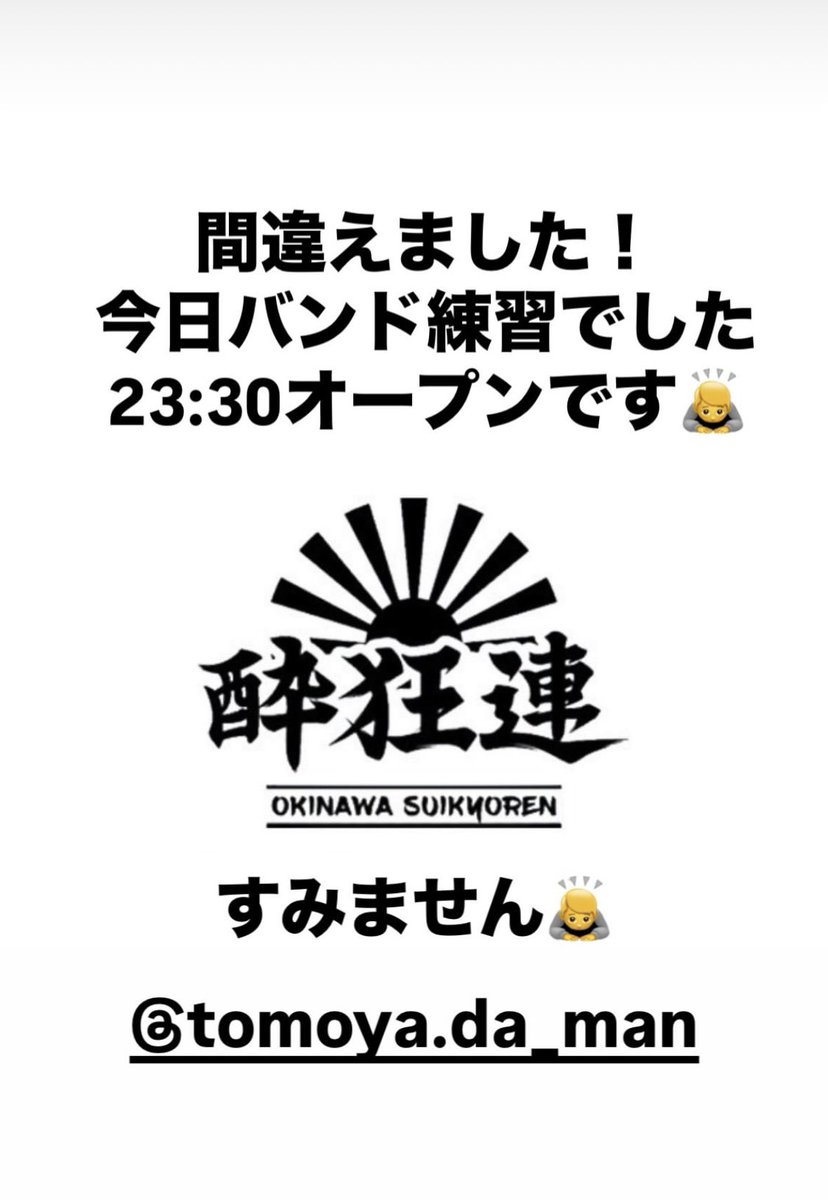 23時半よりオープンになります、よろしくお願いします！🙇‍♂️