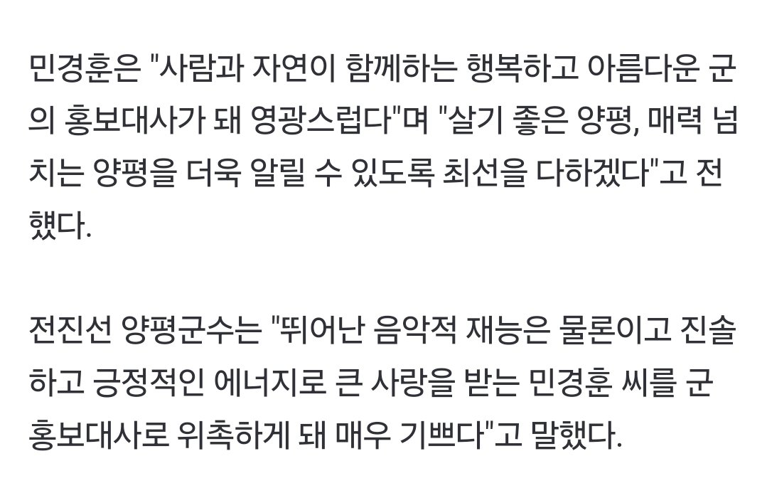 민경훈 양평군 홍보대사 위촉🎉