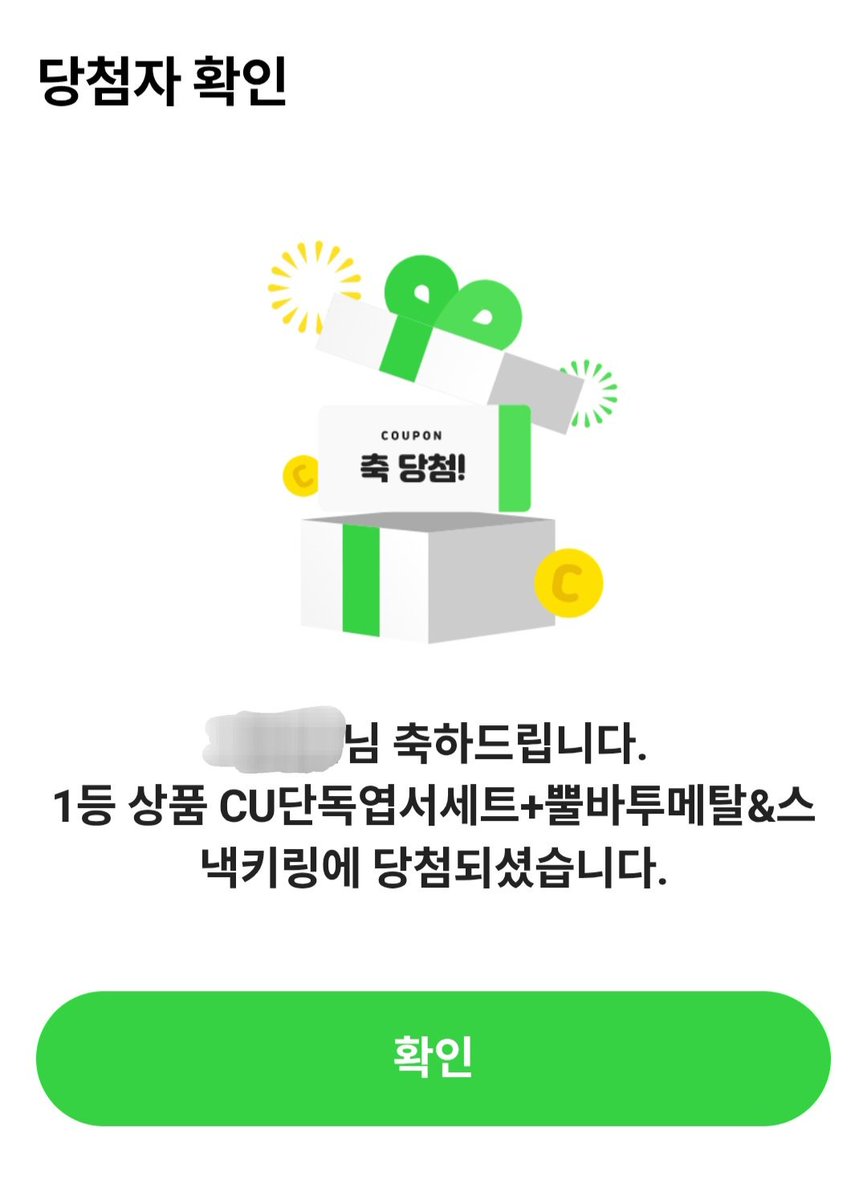 나도 당첨🥺