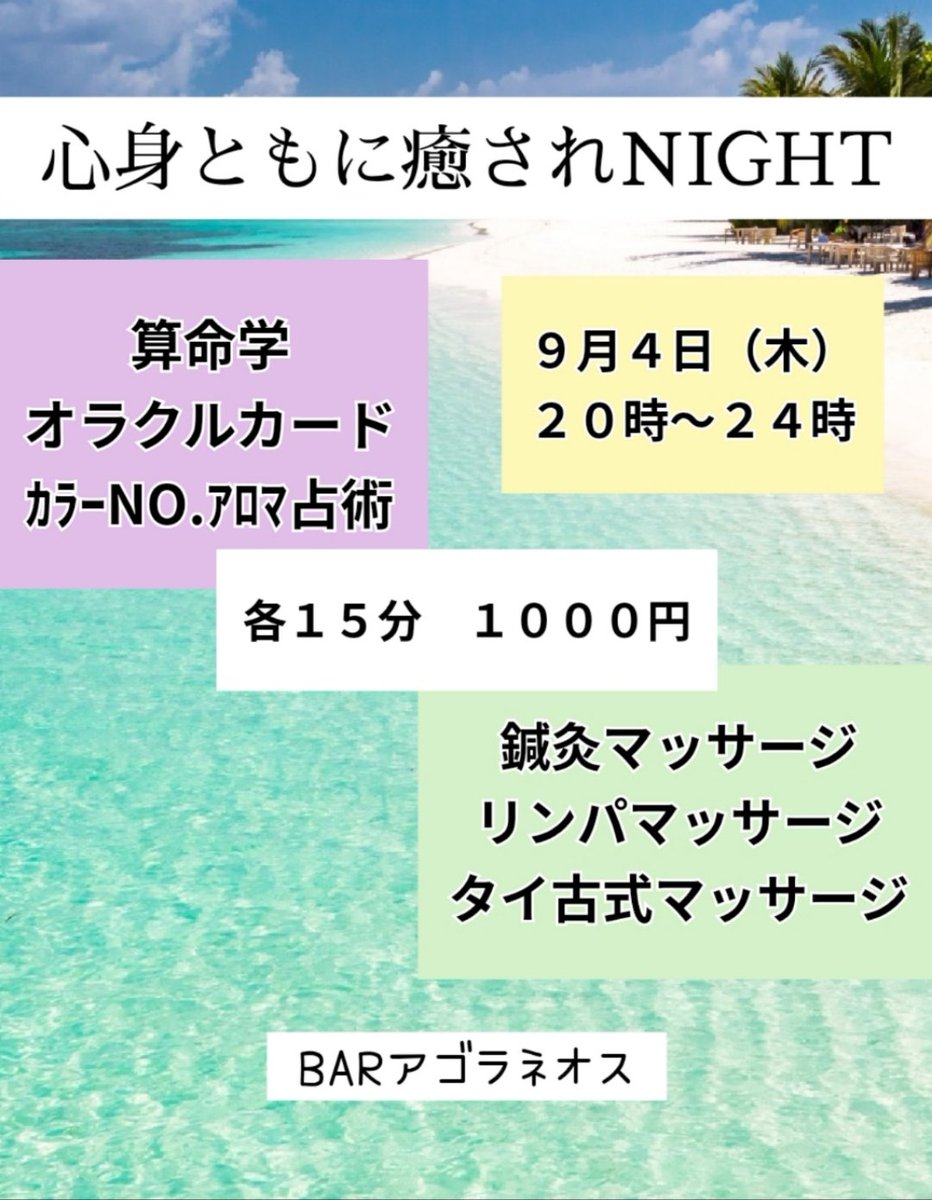 precious0902's tweet image. 明日の夜は月に１度の
心身ともに癒されNight♪
日々の疲れやストレスを癒しに
フラッとおいで下さい😊
占いやマッサージで、スッキリしましょ👍

よろしくお願いいたします🙇