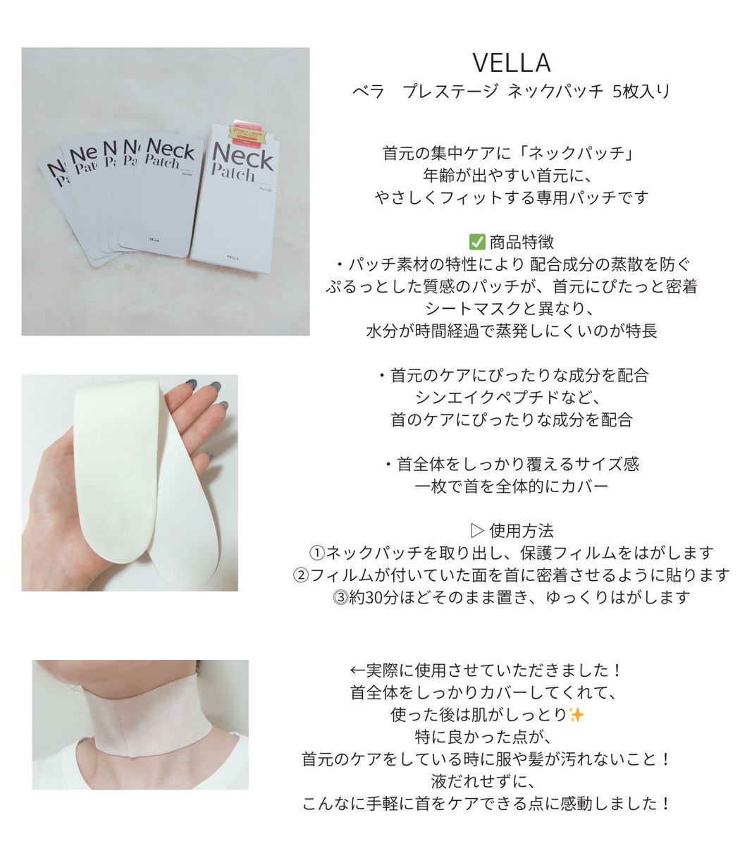 #PR 
VELLA様( <a href="/vella_JAPAN/">VELLA 【日本公式】</a> )より頂きました♡

☑️コンセントレートネッククリーム
☑️プレステージネックパッチ

首のケアはしてますか？
ネッククリームは首のために設計されたクリームで、首の乾燥やハリ不足が気になる方におすすめです✨
もっちりしっとりとした、

↓続く

#VELLA #Qoo10 #メガ割