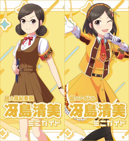 【お知らせ】
デレステ10thライブ・神奈川公演に合わせて開催の合同配布企画 #スターライトステアーズ にて、冴島清美ちゃんを紹介するミニガイドを配布します！

●配布日時
9/6（土） 11:00～14:00
9/7（日）11:00～15:00

※11時～12時は先行入場（要整理券、配布終了）、12時～フリー入場です