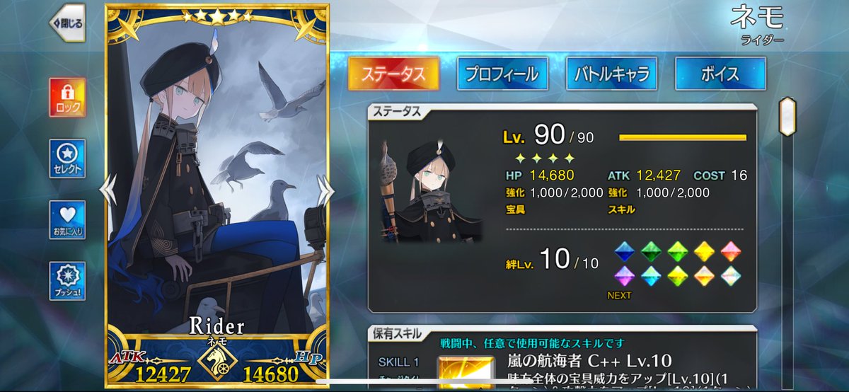 ライダー冠位、ネモさん上位だけど宝具1やし、レベ90で聖杯ないから結構詰んでるんだよね🙄、今回どうしよ😇