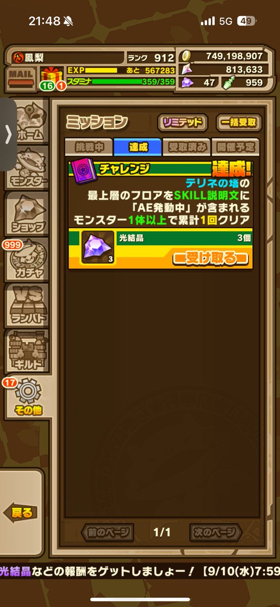 テリネの塔最上階
前の編成でミッション条件クリアしてたけどミッション出る前にクリアしてもーてたから2回目やる羽目になったやん。
もうやらん。