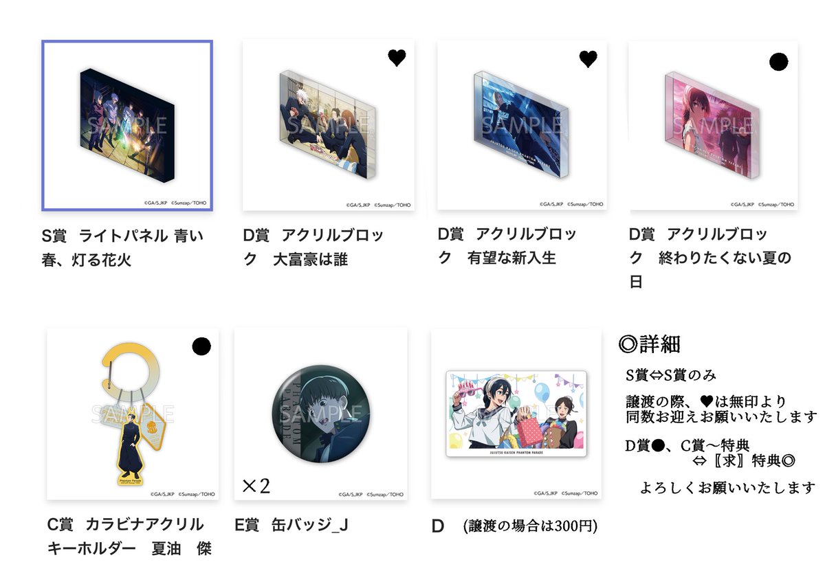 ijyo__'s tweet photo. 【交換 譲渡】呪術廻戦 ファンパレくじ

〖譲〗画像1
〖求〗画像2甚爾 or 定価+送料

S賞は交換のみ、最優先で求めております。
小さいですが画像1右下に詳細の方記載、現状郵送でのお取引を予定しております。
難しいかと思いますが、ご縁がありましたらよろしくお願いいたします🙇 https://t.co/x2xBvYJ9kZ