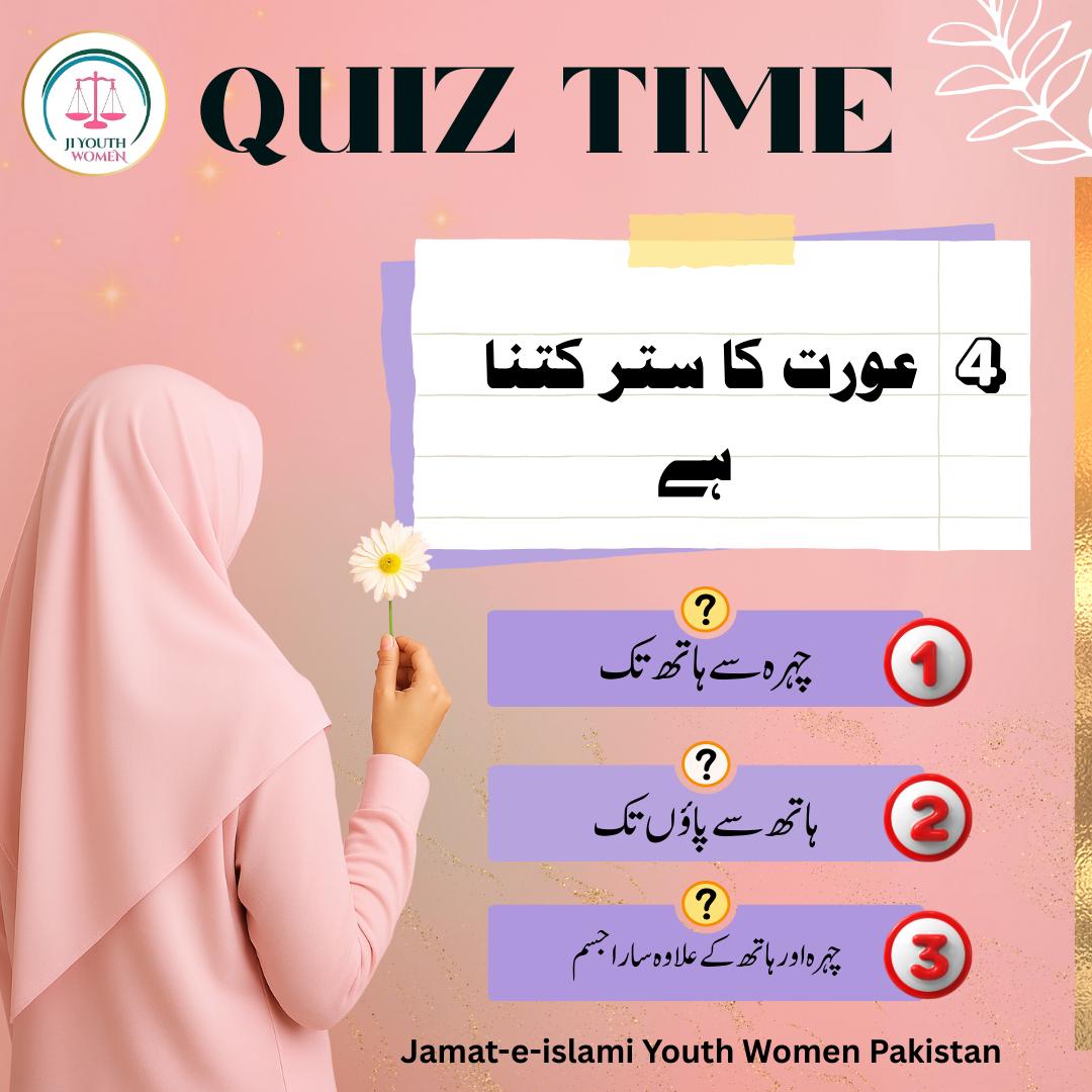 JIYouthWomenPK's tweet image. عورت کا ستر کتنا ہے؟ 

#hijabday #4september #internationalhijabday