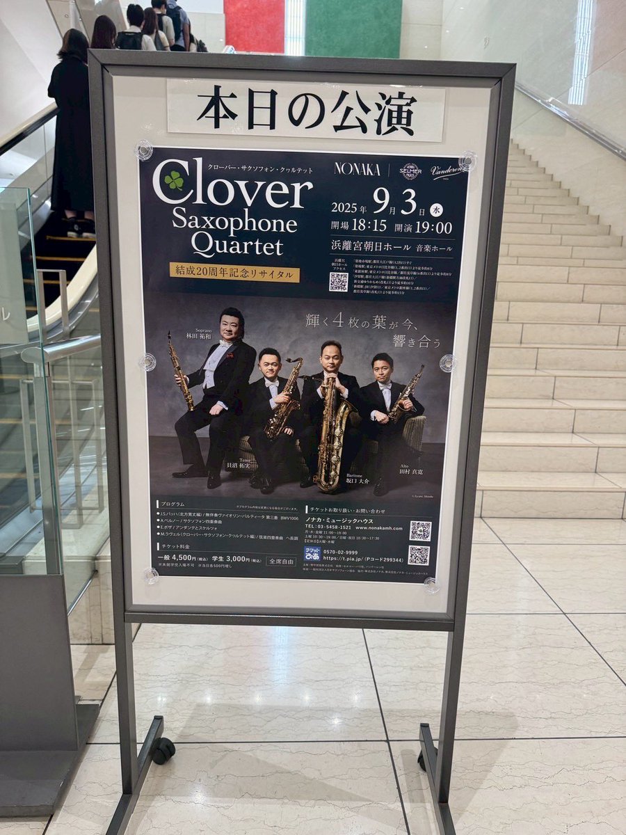 shiozuka1030's tweet photo. 今日はClover Saxophone Quartetの結成20周年リサイタルに行ってきた。脚と尻が筋肉痛すぎてじっと座っていられず終始モジモジしていたけど、やっぱり意味がわからないくらい美しかった。

そして貝沼先生の門下生と同級生たちが大集合。プチ同窓会もできて幸せな1日であった。 https://t.co/FgbYz3qaoj