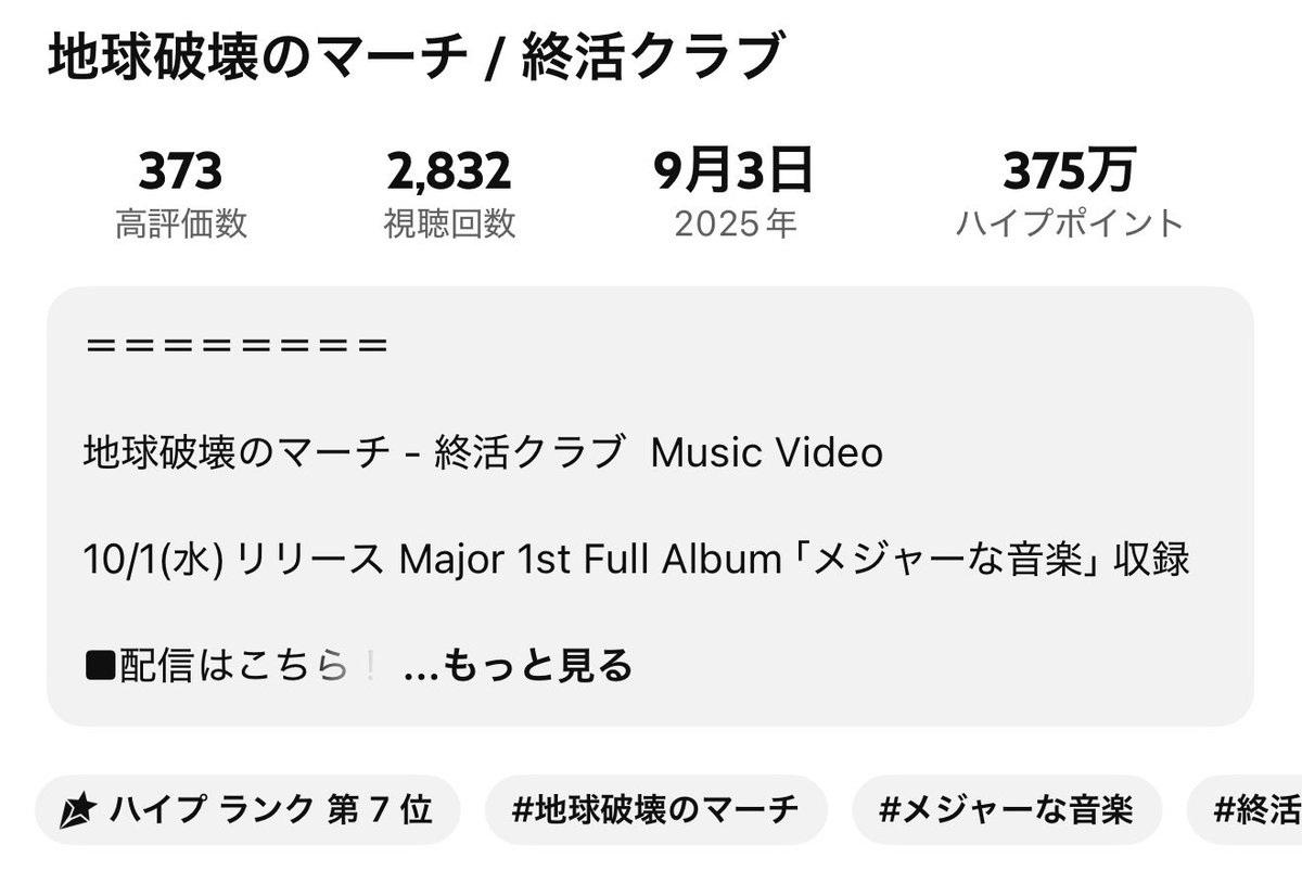 saebusa_16's tweet photo. 7位だぁー！！！

めっちゃテンション上がるな！！！

 #終活クラブ_地球破壊のマーチ https://t.co/vD2itIg71T
