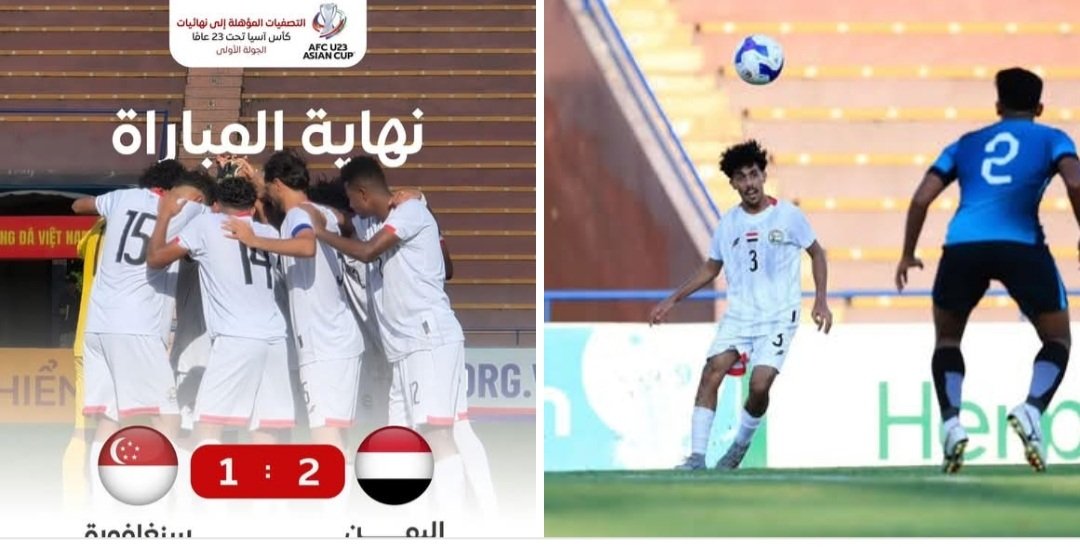 ألف ألف مبرووووك  لنجوم منتخبنا الأولمبي 🇾🇪
بداية قوية ومشرفة.. منتخبنا الأولمبي يفتتح مشواره في التصفيات الآسيوية بفوز مستحق على سنغافورة 
خطوة أولى نحو الحلم، والقادم أجمل بإذن الله ⚽🏆
#علي_النونو