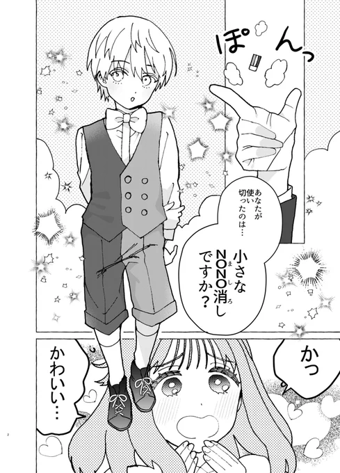 使い切った消しゴムに求婚される話
おまけ漫画を描きました(2/2) 