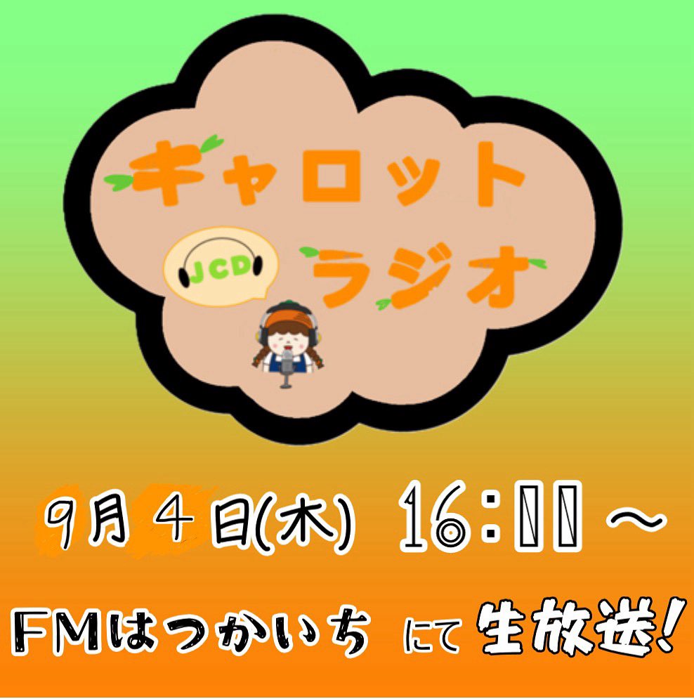 carromi_jcd's tweet photo. こんにちは！
JCDキャロットラジオプロジェクトからのお知らせだよ！
第4回のテーマは『ちょっと幸せな瞬間語らせて』！
幸せな瞬間はなんぼあってもええけんね
ぜひ聴いて欲しいんよ！
#キャロットラジオ#ラジオ#FMはつかいち#大学生ラジオ#生放送 https://t.co/s8EqvJruMX