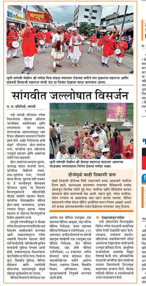 Zagadesagar's tweet image. महाराष्ट्र टाइम्स ३/९/२५  #saarthi #pcpc #pimprichinchwad #sound #DJ #noisepollution #ganeshotsav25