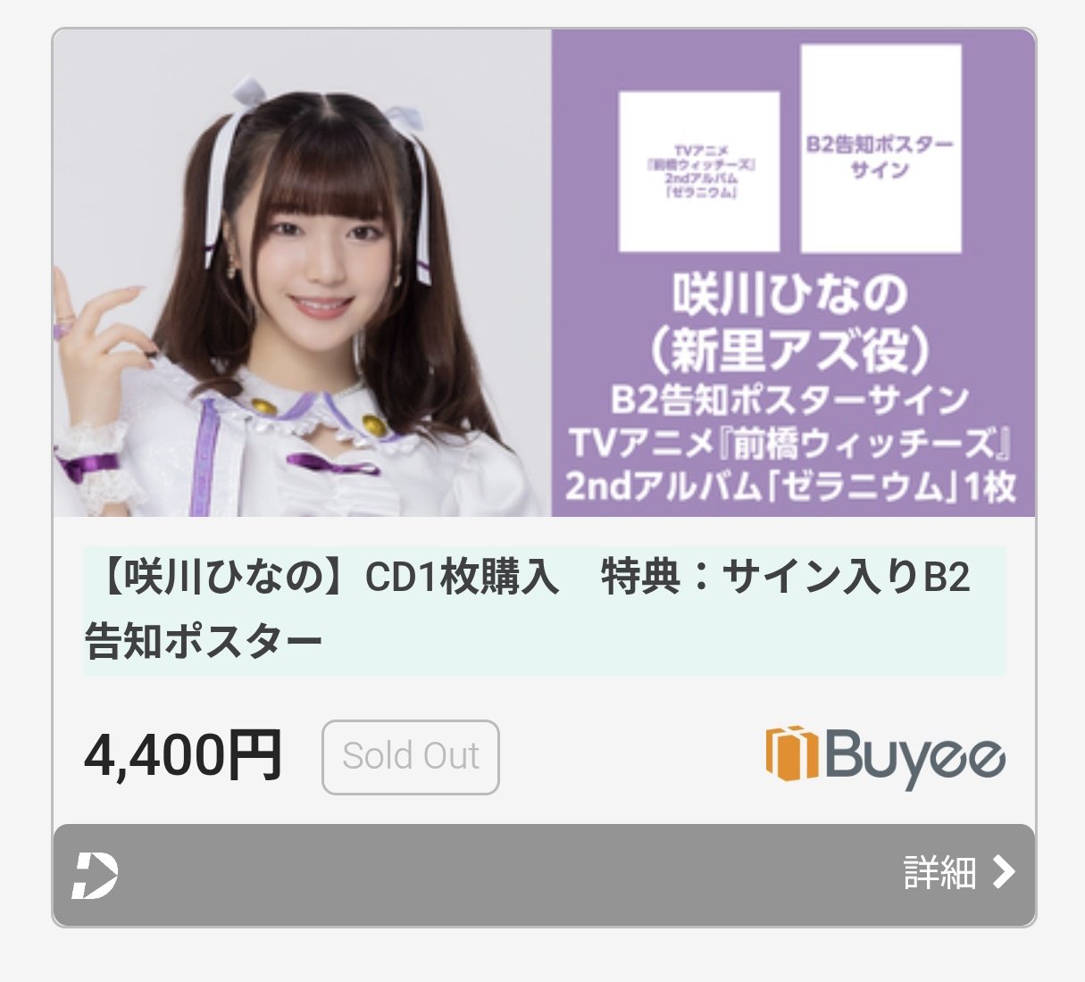 前橋ウィッチーズ　サイン入りポスター