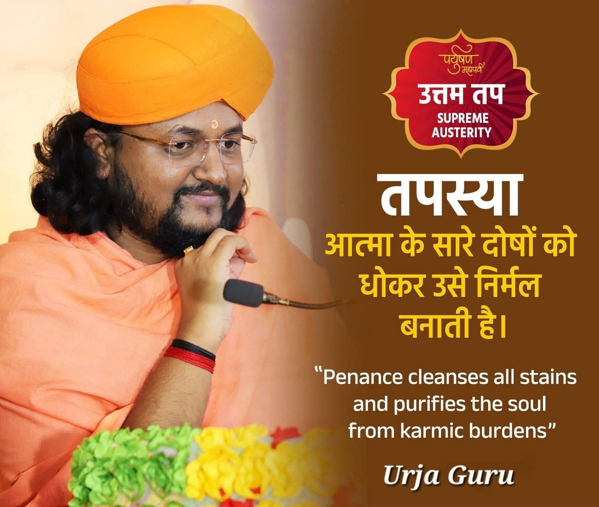 🙏✨ तपस्या का महत्व ✨🙏

तपस्या आत्मा के सभी दोषों को धोकर उसे निर्मल और पवित्र बना देती है। जैसे जल से शरीर शुद्ध होता है, वैसे ही तप से आत्मा शुद्ध होती है।