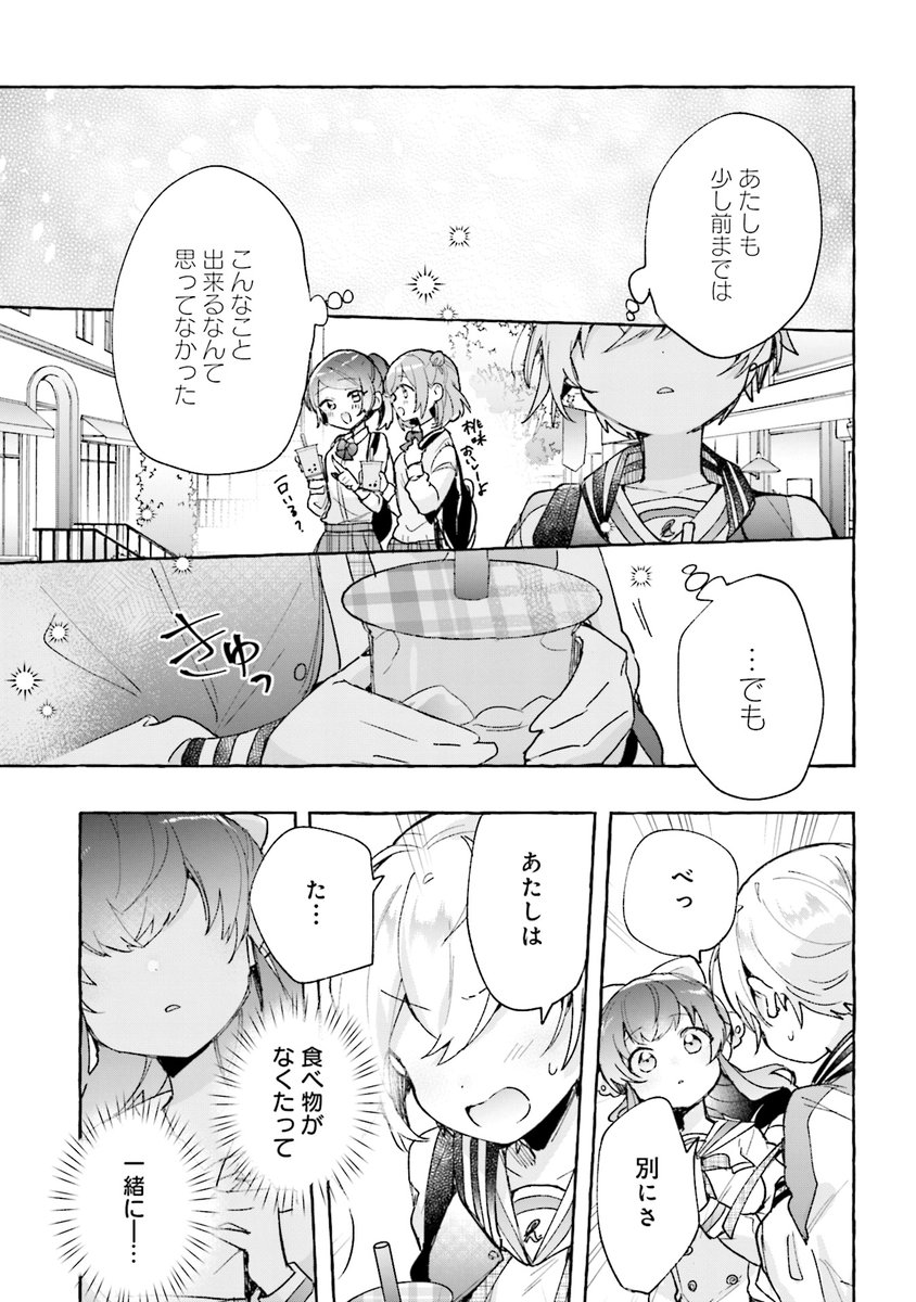 諸々の事情でタピオカ初挑戦の甘党JK(6/7) 