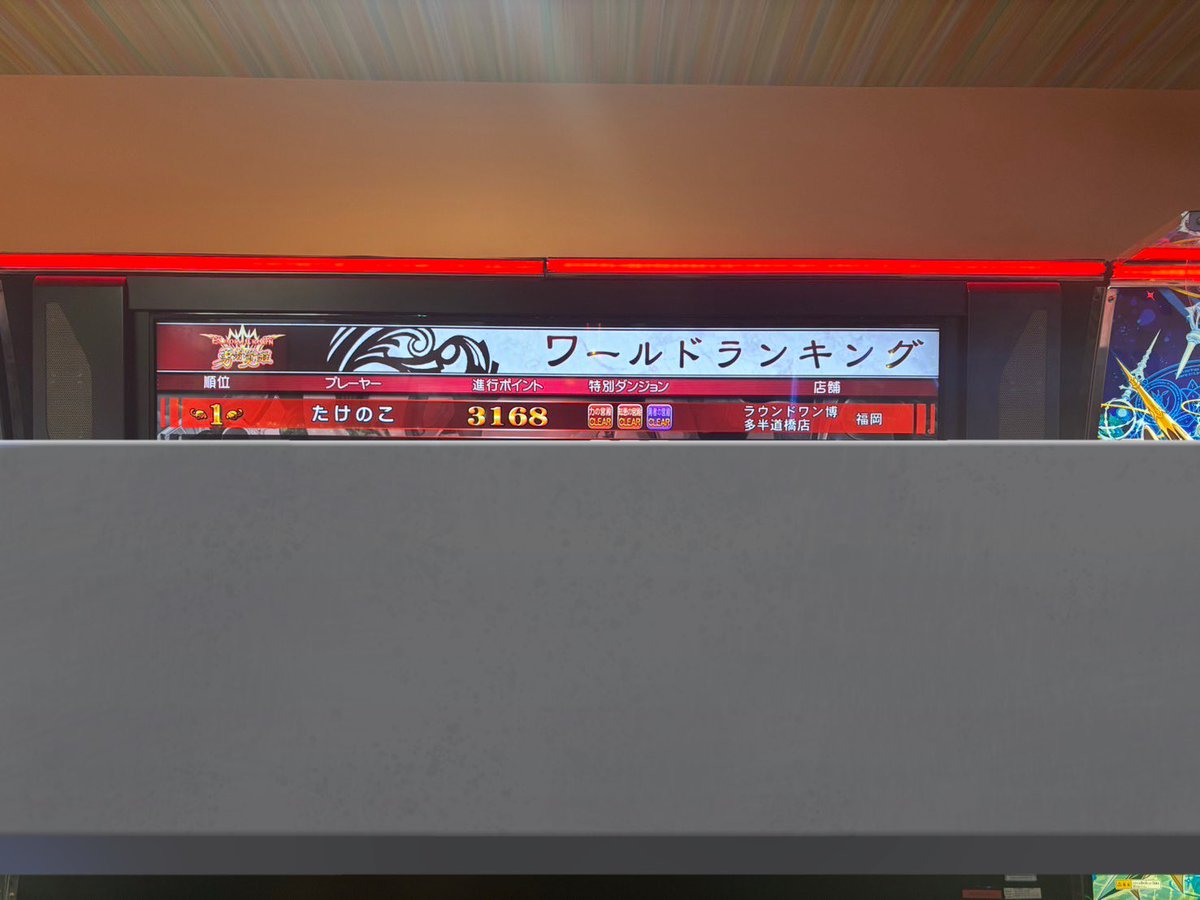 博多半道橋店から『今の所』無くなるかどうかはは知りません←←←

飽きたからやめるって事にしといてください←
店舗に入れないとかプレイヤーと喧嘩したとかそんなんではありません←
ひょこっと復活してるかも知れませんが今の所復活の予定はありません←（月一プレイヤーなら？）

またどこかで←