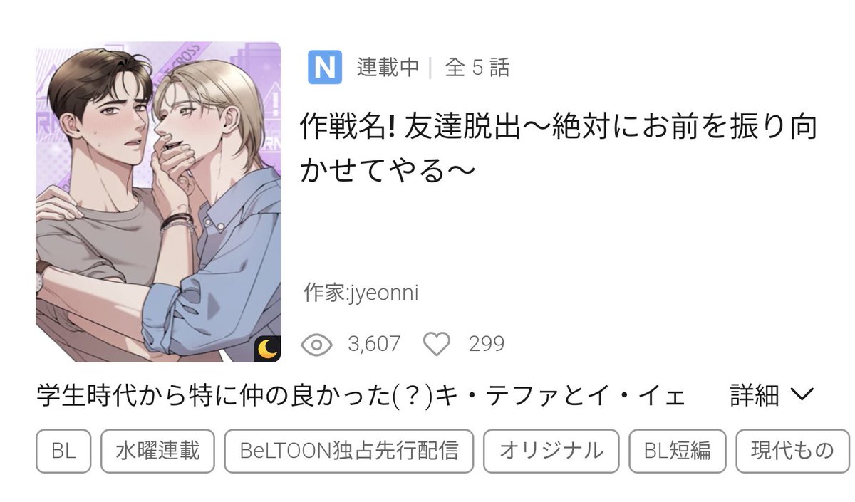 작전명!친구탈출 
일본 벨툰에 오픈되었습니다! 🥰
일본 독자님들도 부디 재밌게 즐겨주시길..
beltoon.jp/detail/escapef…