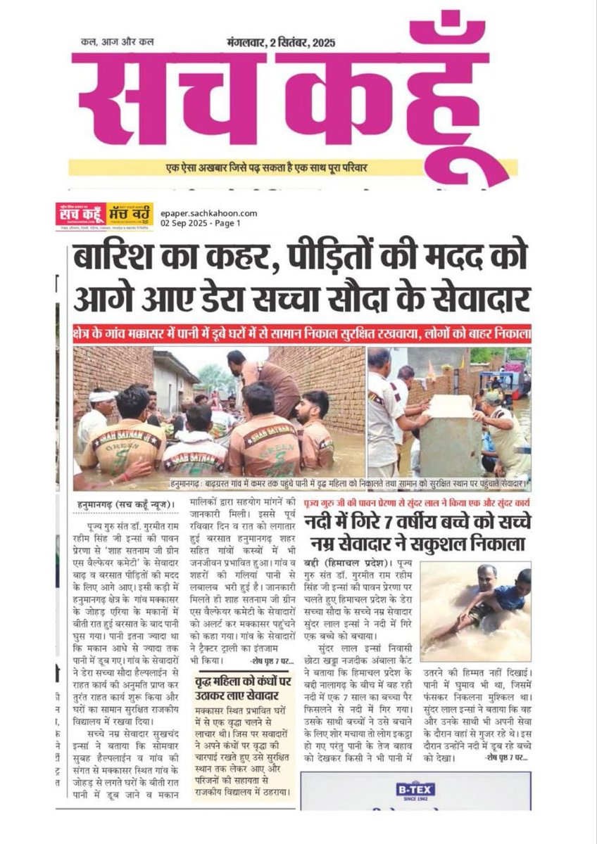 Creeping_Branch's tweet photo. आज के युग में लोग इतने मतलबी हैं जिन्हें अपनी खुशी के बिना कोई दिखाई नहीं देता! 

लेकिन डेरा सच्चा सौदा अनुयायी हमेशा से दुःख की घड़ी में प्रशासन का हाथ बंटाते नज़र आते हैं! 

आज भी #punjabflood के समय आमजन के लिए उनकी सेवा सराहनीय है! 
#punjabfloodRelief 
#FloodRelief https://t.co/lxSwpS78Od