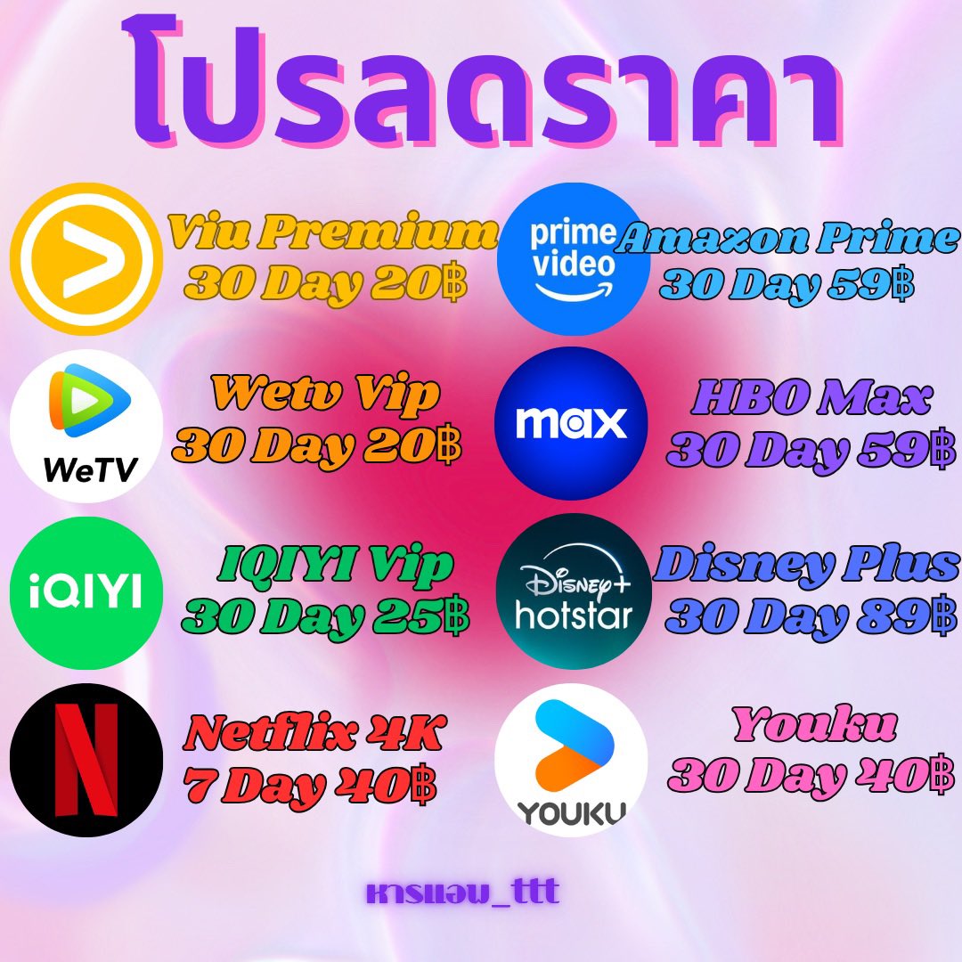 💞โปรลดราคา

~ Viu 30 Day 20 B

~ Wetv 30 Day 20 B

~ iQIYI 30 Day 25 B

👆🏻โปรพิเศษ 3 แอพเพียง 55 B

✓ เเอพอื่นก็มีนะ จอหาร/ส่วนตัว
✓ พร้อมส่งครับ ✅

🔥รีทวิตก่อนรับโปร🔥
 สนใจสั่งซื้อ : lin.ee/BJzRFFX

#หารViu #หารwetv #หารIQIYIราคาถูก #หารnetflix #หารiQiyi #หารiqiyi