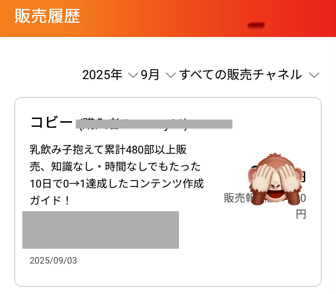 わぁ😳
アフィリ購入通知がきた🔔
ナイスです👍
子どもが小さいのにこんなにクオリティ高く仕上げられるなんて…
ママさんの鏡🪞
まだまだ破格ですよー
コンテンツ1つで横展開も可能。
つまり✖️無限大♾️