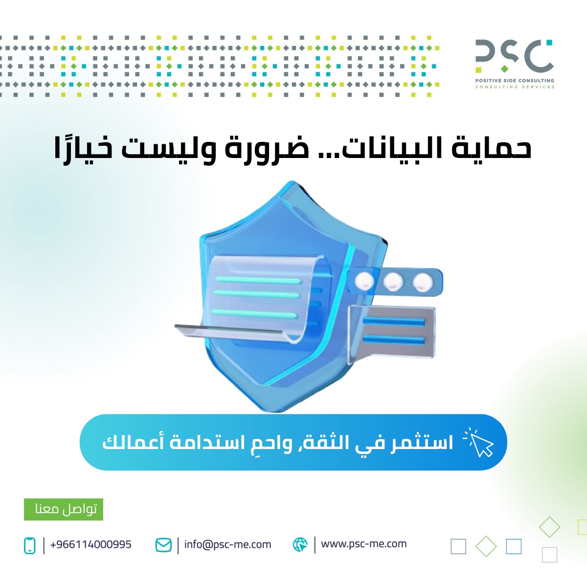 psc_middleast's tweet photo. لماذا حماية البيانات ضرورة لا غنى عنها؟

في عصر التحول الرقمي، حماية البيانات لم تعد خيارًا… بل أولوية استراتيجية.

إهمالها قد يؤدي إلى:
1️⃣ تسرب معلومات حساسة
2️⃣ فقدان ثقة العملاء
3️⃣ غرامات قانونية
4️⃣ تضرر السمعة

من خلال دورتنا التفاعلية لحماية البيانات الشخصية ستتعلم كيف تقيّم وضع مؤسستك وتبدأ بخطوات عملية للامتثال وتعزيز الثقة.

🔗 رابط التسجيل:
https://t.co/MRDqLy9toq

ℹ️ معلومات إضافية عن حماية البيانات الشخصية:
https://t.co/nEWN4jRdLs

للتواصل والاستفسارات:
00966114000995
info@psc-me.com

#حماية_البيانات #PSC #التحول_الرقمي #رؤية_السعودية_2030