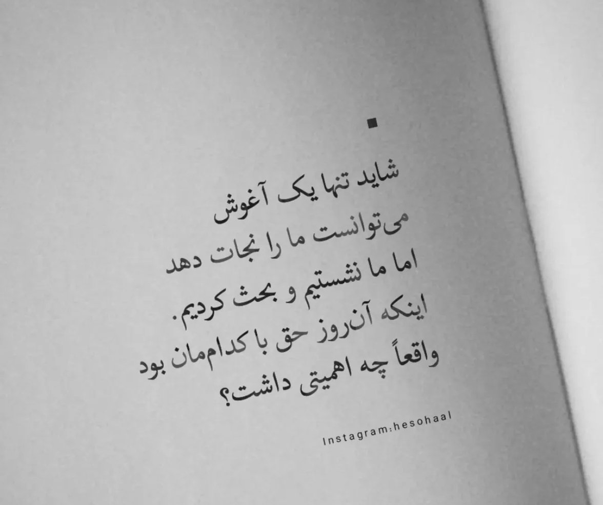 گاهی یک آغووش....
