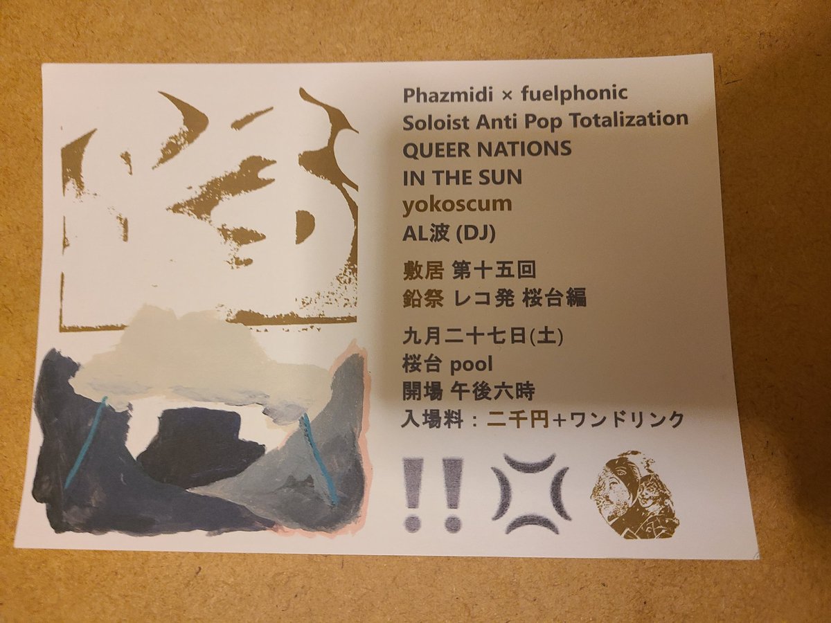 こちら紙のフライヤーもできました◎
CDを取り扱って頂いているロスアプソンや小岩BUSHBASH、よく練習で利用しているドムスタや近所のとても美味しい小料理屋休さんなどに置かせていただいてます🍣