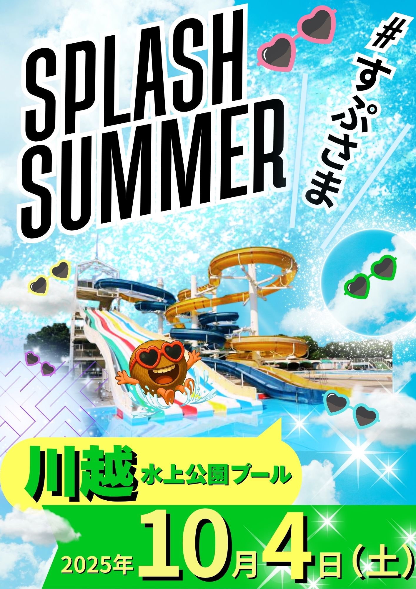 サマーランド 株主優待 ４枚  【エンタメ】 2025年最新】Yahoo!オークション -サマーランド 株主の中古品