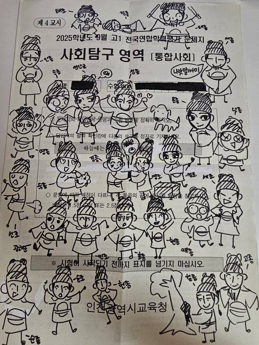 사탐 다 찍구 조선왕들 그렷습니다