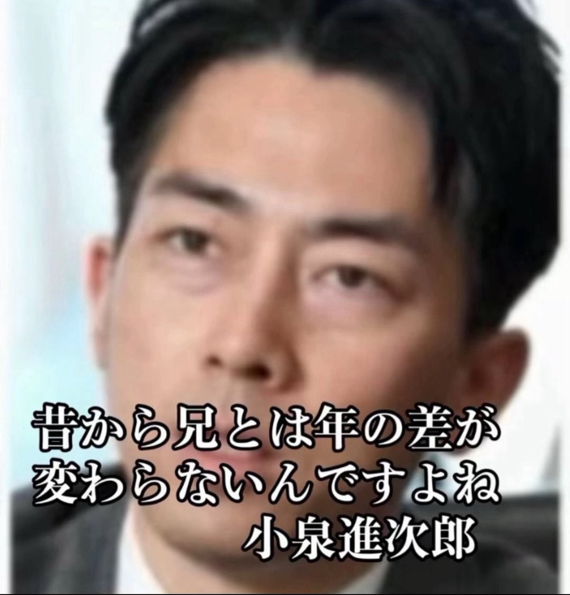小泉進次郎は、人柄は嫌いじゃない。
むしろおもろい。

だが総理はダメ！！